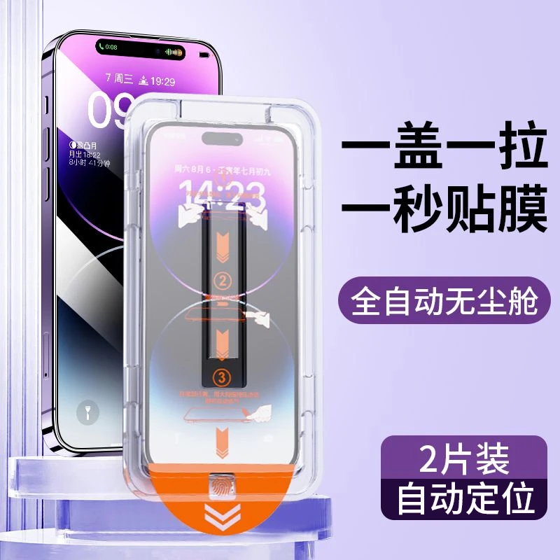 无尘仓贴膜iPhone14钢化膜13/12ProMax苹果14Pro秒贴舱11防偷窥XR