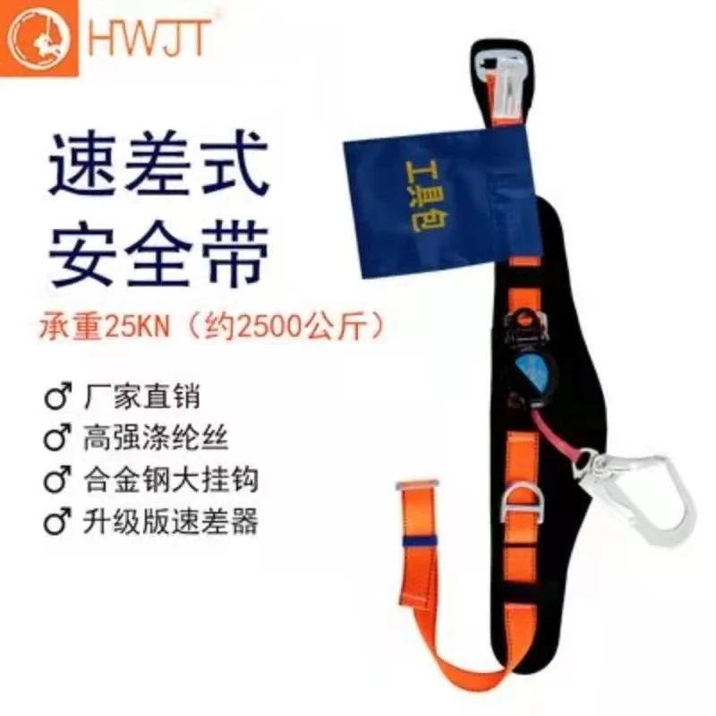 速差式护腰安全带高空作业安全带单腰式防坠落安全带伸缩钩保险带