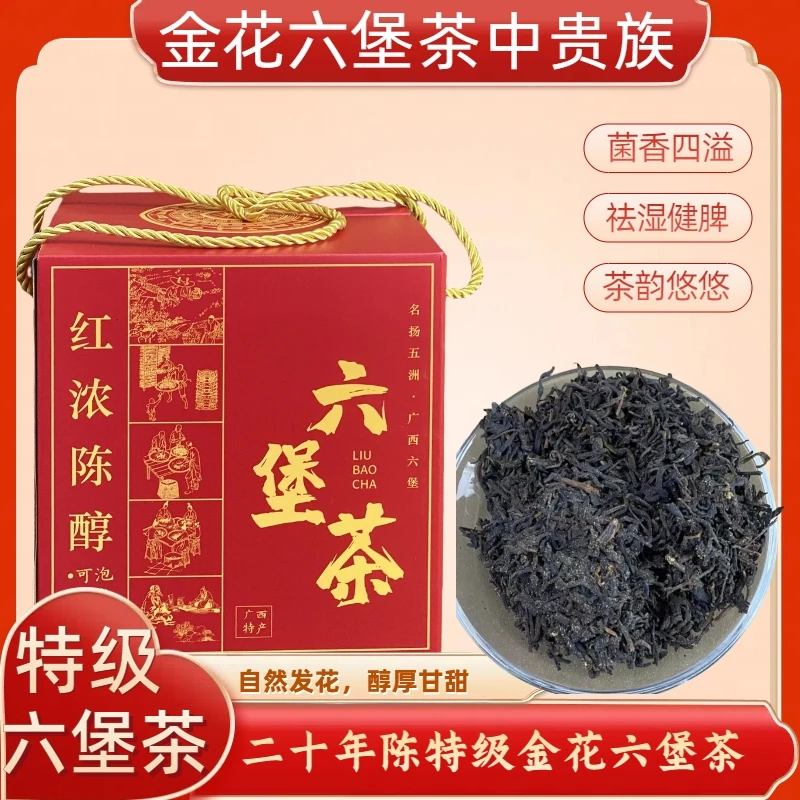 【优惠】广西六堡茶正宗特级金花二十年陈年黑茶祛湿特级礼盒梧州