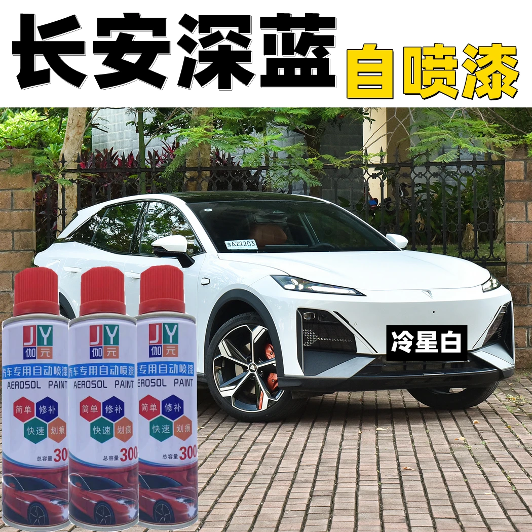 （57）深蓝s7 sl03天河蓝专用车漆面划痕刮蹭修复露底能修F复自喷漆