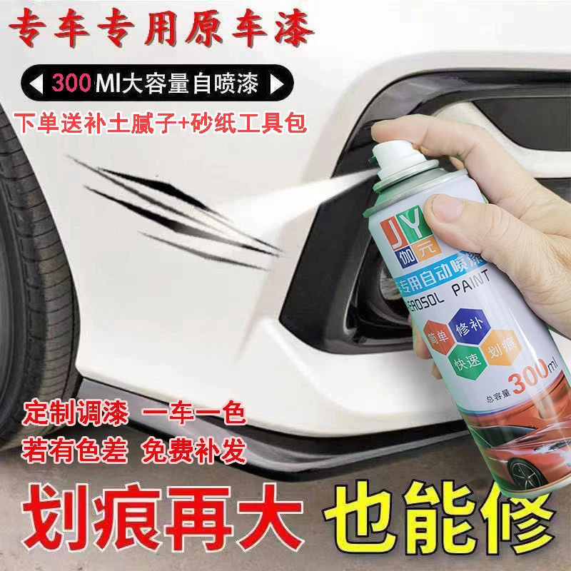 【1】汽车补漆划痕修复车漆自喷漆汽车喷漆原厂定制油漆划痕补车漆