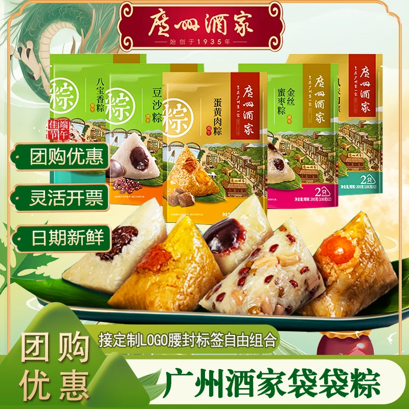 (尝新款)广州酒家双嘉兴粽子蛋黄栗子八宝香粽豆沙粽蜜枣粽散装粽