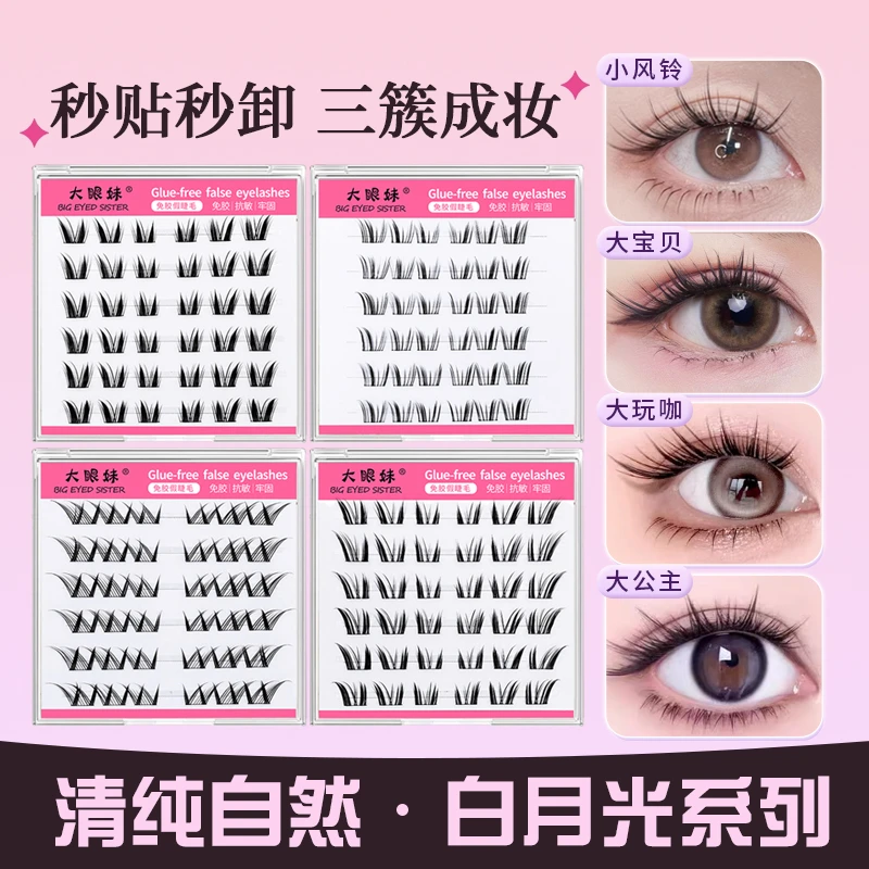 【免胶】女主角系列新款猫式大公主大宝贝大玩咖分段学生卷翘假睫毛
