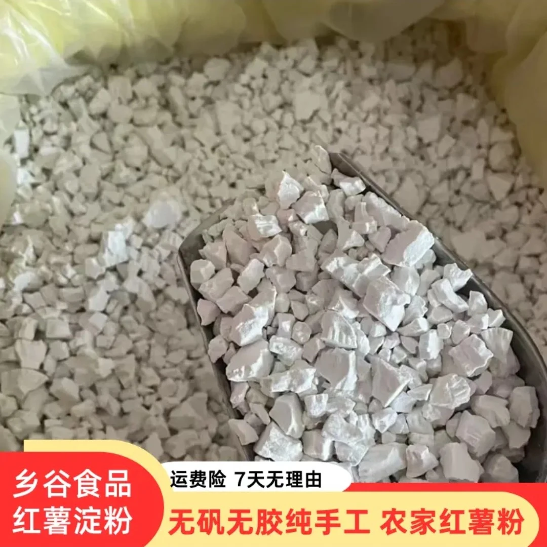 湖南纯手工红薯淀粉（农产品)无包装