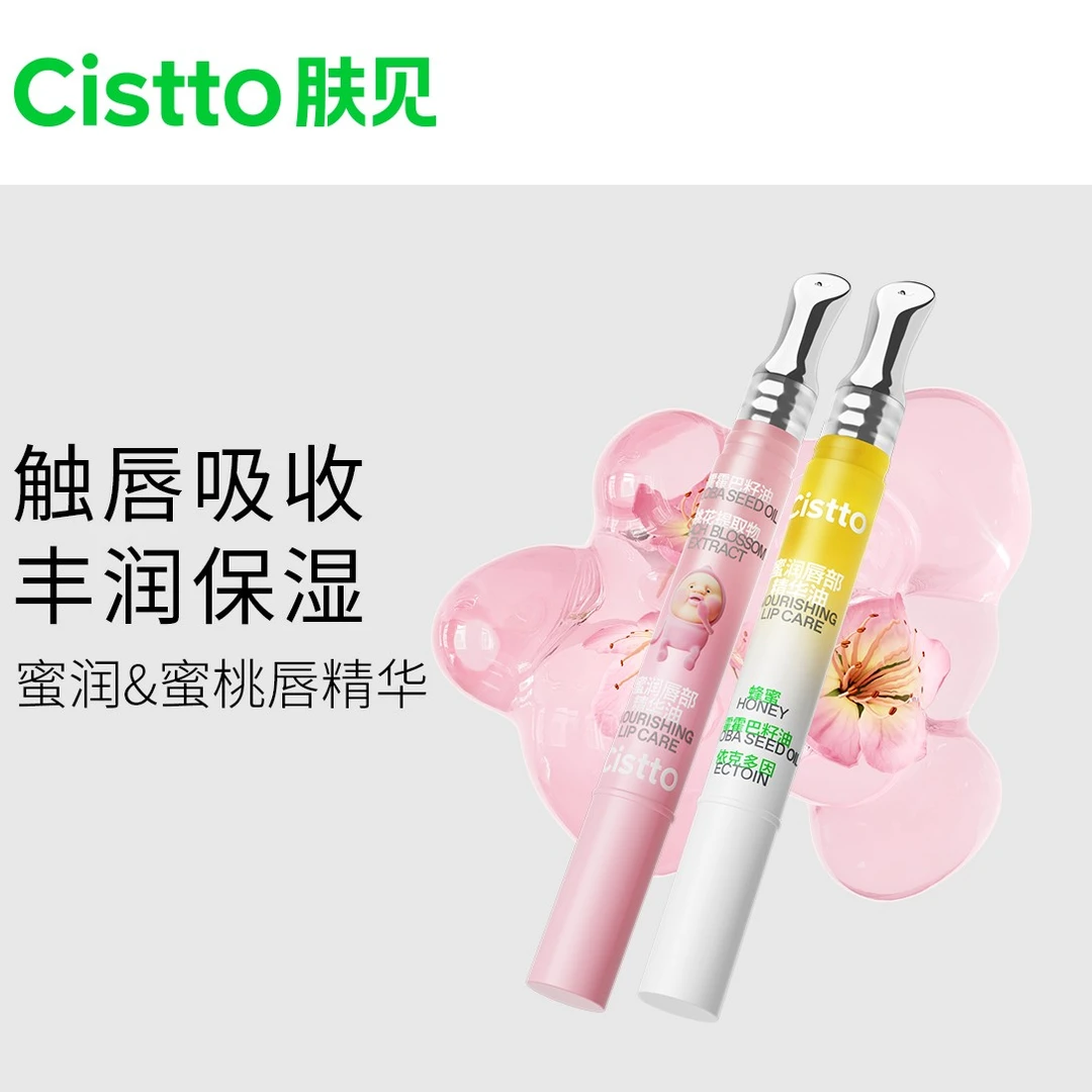 【热卖】屁桃联名唇部精华油补水唇蜜润唇膏保湿温和蜜桃蜂蜜味滋润