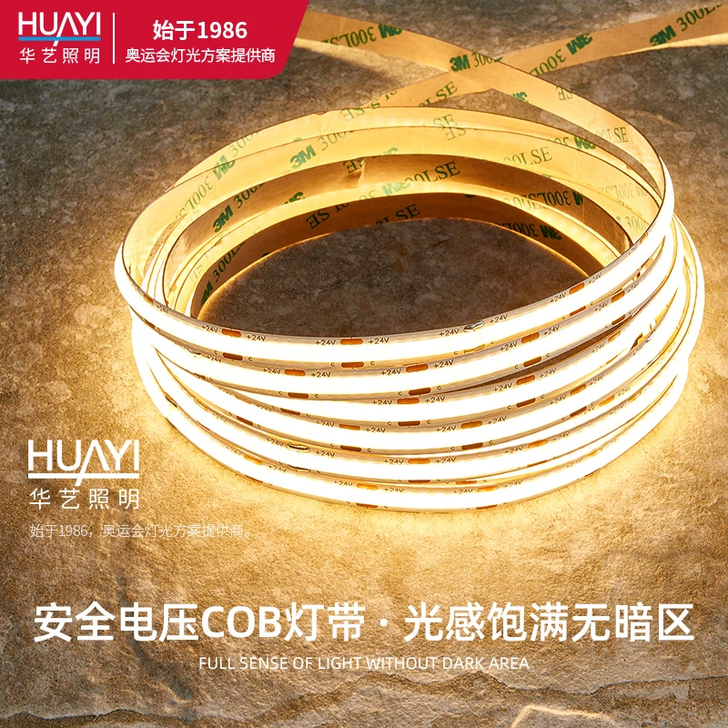 华艺照明低压智能灯带条吊顶灯条米家智能背景墙cob灯带高亮客厅