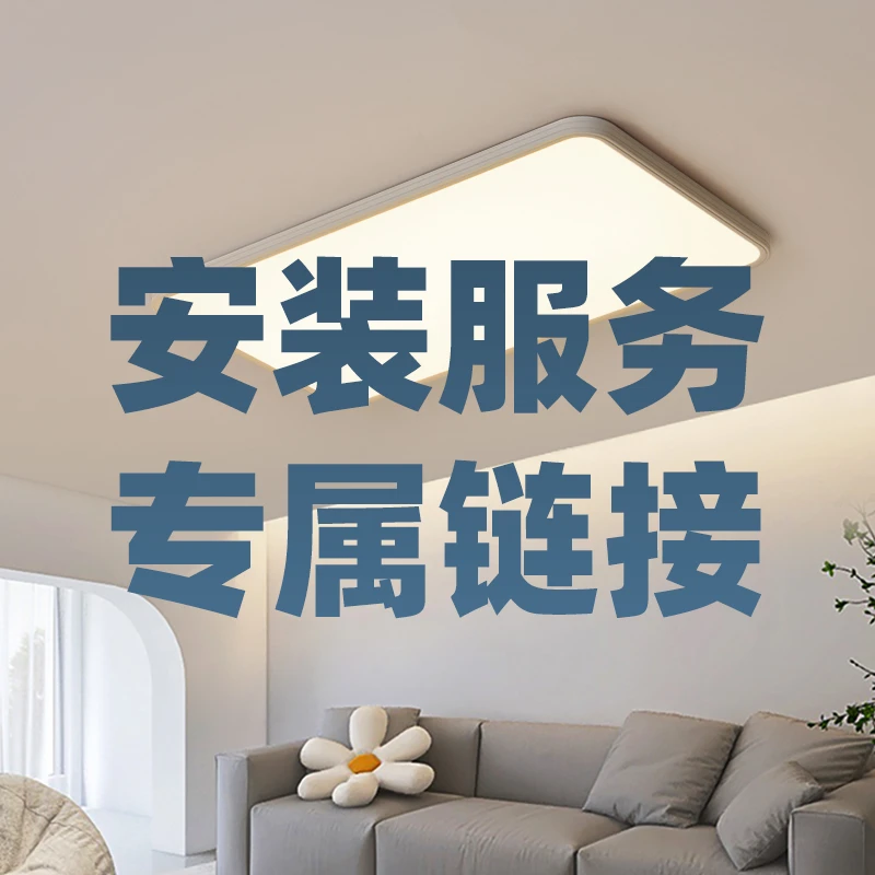华艺照明智能护眼吸顶灯护眼吸灯灯照明专属安装服务家用房间节能