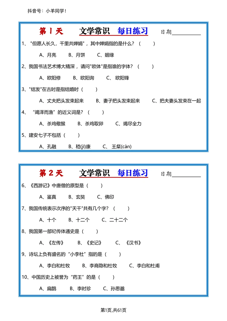 文学常识【电子版】（不发快递）