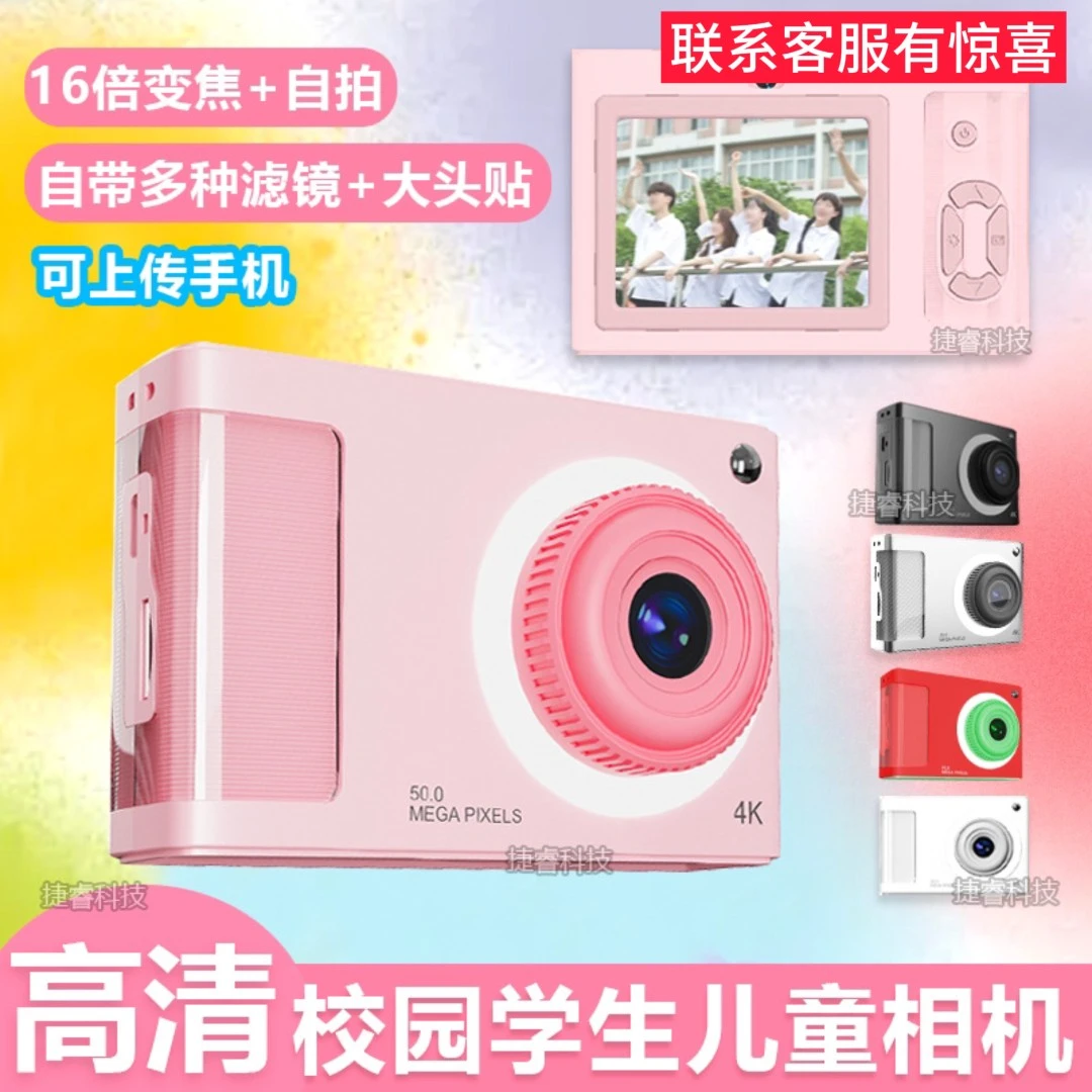 网红高清复古照相机校园CCD游戏经典可爱图案功能高速趣味录像