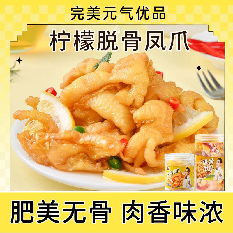 酸辣无骨鸡爪1KG每罐脱骨凤爪零食小吃休闲食品吃货