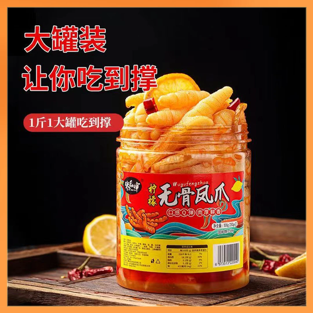 无骨凤爪凤爪柠檬酸辣小零食蒜香脱骨网红好吃开胃即食香开袋鲜香