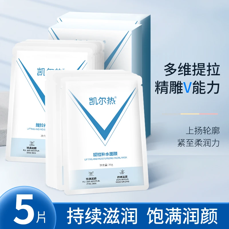 （优惠）凯尔热提拉补水面膜
