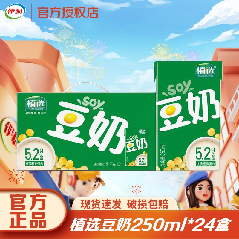3月伊利植选豆奶250ml*24整箱豆奶早餐伴侣新老包装随机发