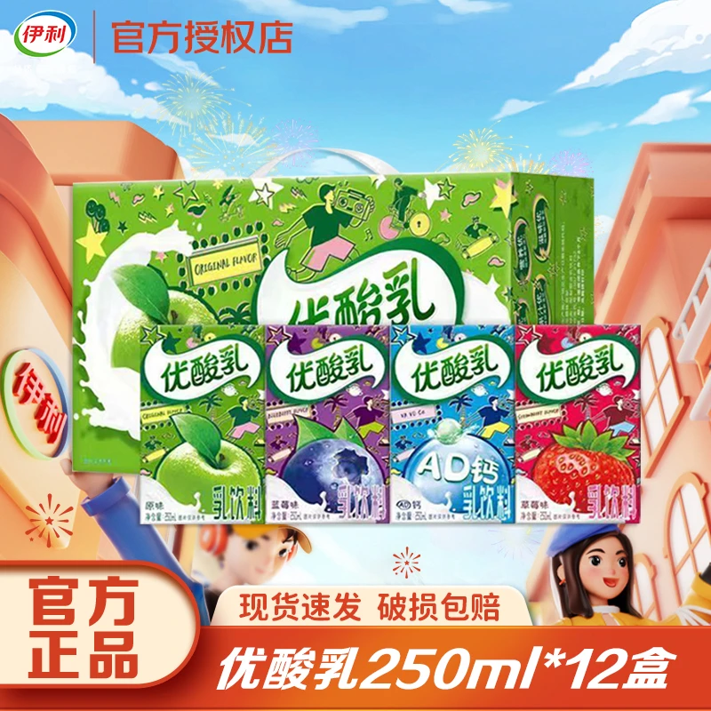 【sc】10月伊利优酸乳草莓味/原味等多口味250ml*24盒包装随机