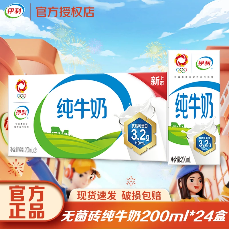 【4月】伊利纯牛奶整箱24盒常温牛乳200ml*24盒早餐伴侣YHQ