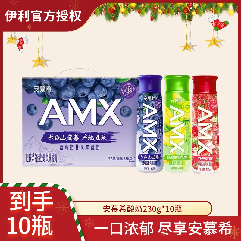 8月伊利安慕希丹东草莓奶昔230g*10瓶新老包装随机多口味早餐伴侣