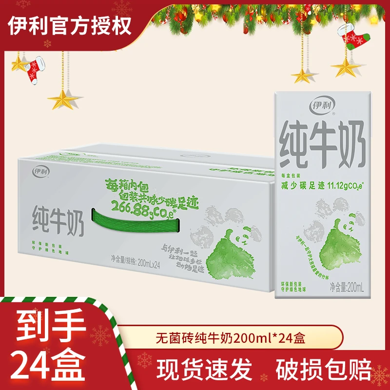 1月伊利纯牛奶200ml*24盒整箱常温牛奶早餐伴侣新老包装随机