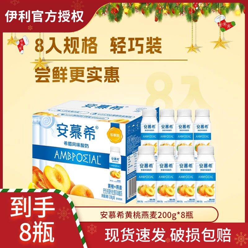 10月伊利安慕希黄桃燕麦酸奶200g*8瓶营养酸奶口味随机SCQ