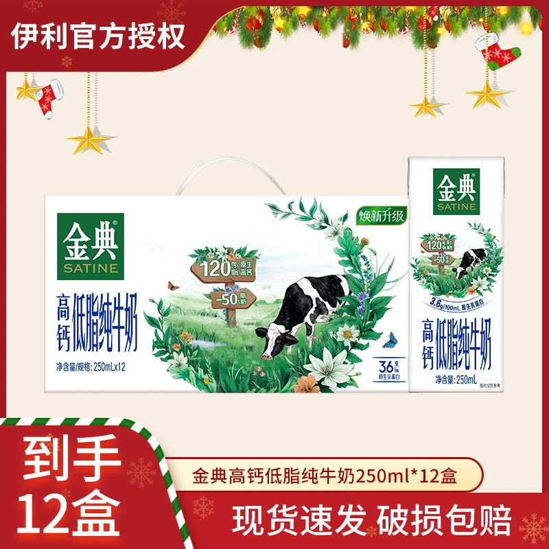 7月金典高钙低脂牛奶250ml*12盒乳蛋白早餐伴侣