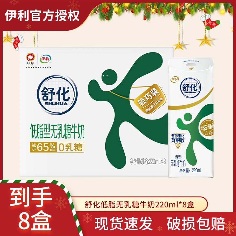 11月伊利舒化奶低脂牛奶220ml*8盒整箱无乳糖早餐伴侣