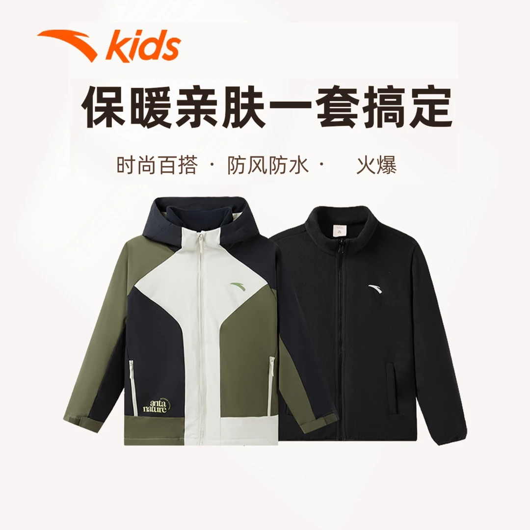 安踏儿童冬季新款三防面料摇粒绒两件套户外时尚保暖运动外套