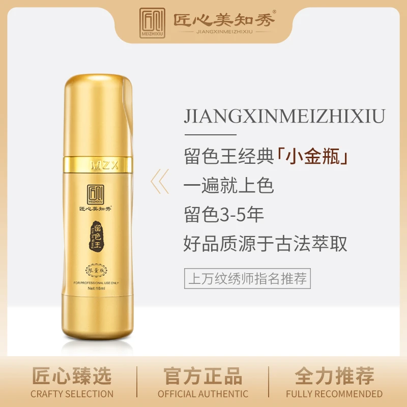 匠心美知秀纹绣色料 留色王眉眼唇纹绣色乳 纹绣工具 专用