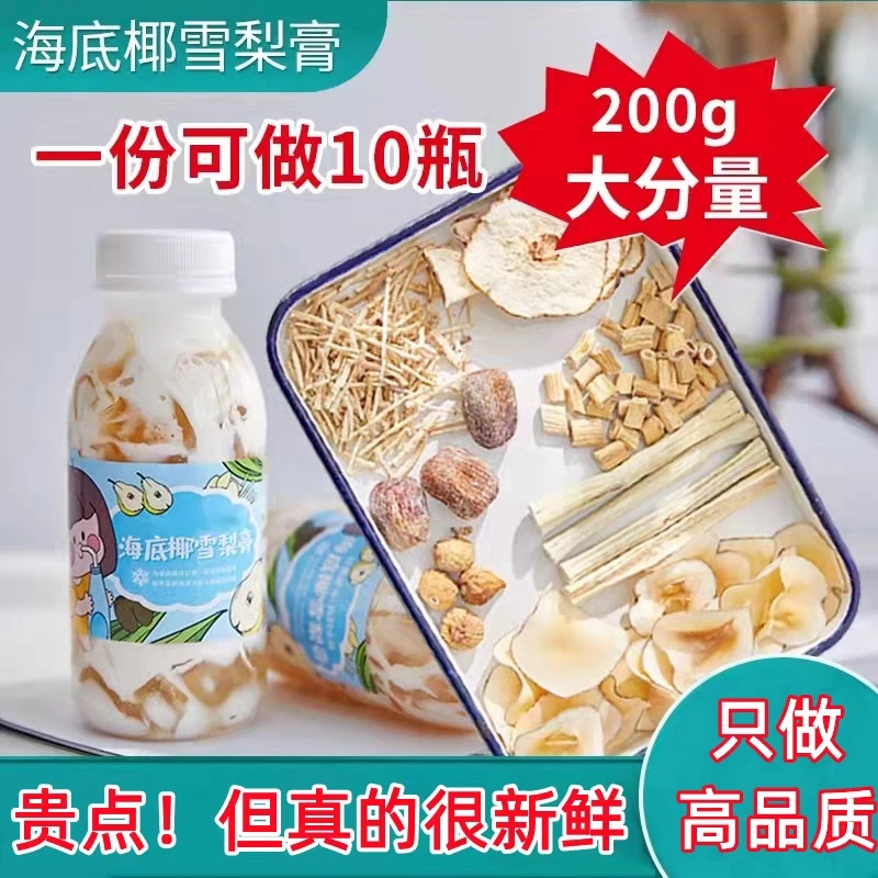 海底椰雪梨膏原材料汤包商用瓶子竹蔗茅根马蹄糖水滋补材料干山