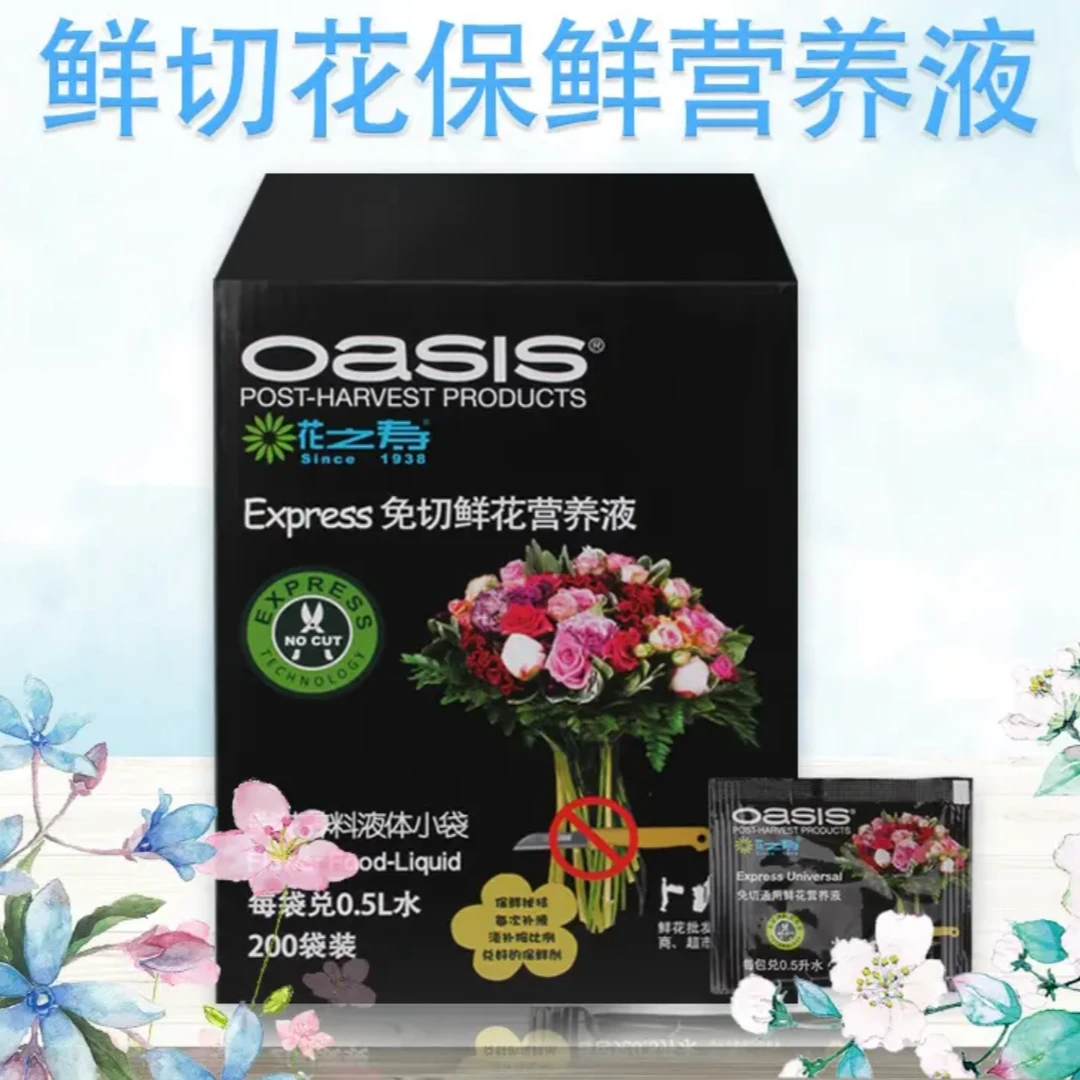 花之寿200鲜花营养液/家用保鲜剂/小袋装/抑菌免切