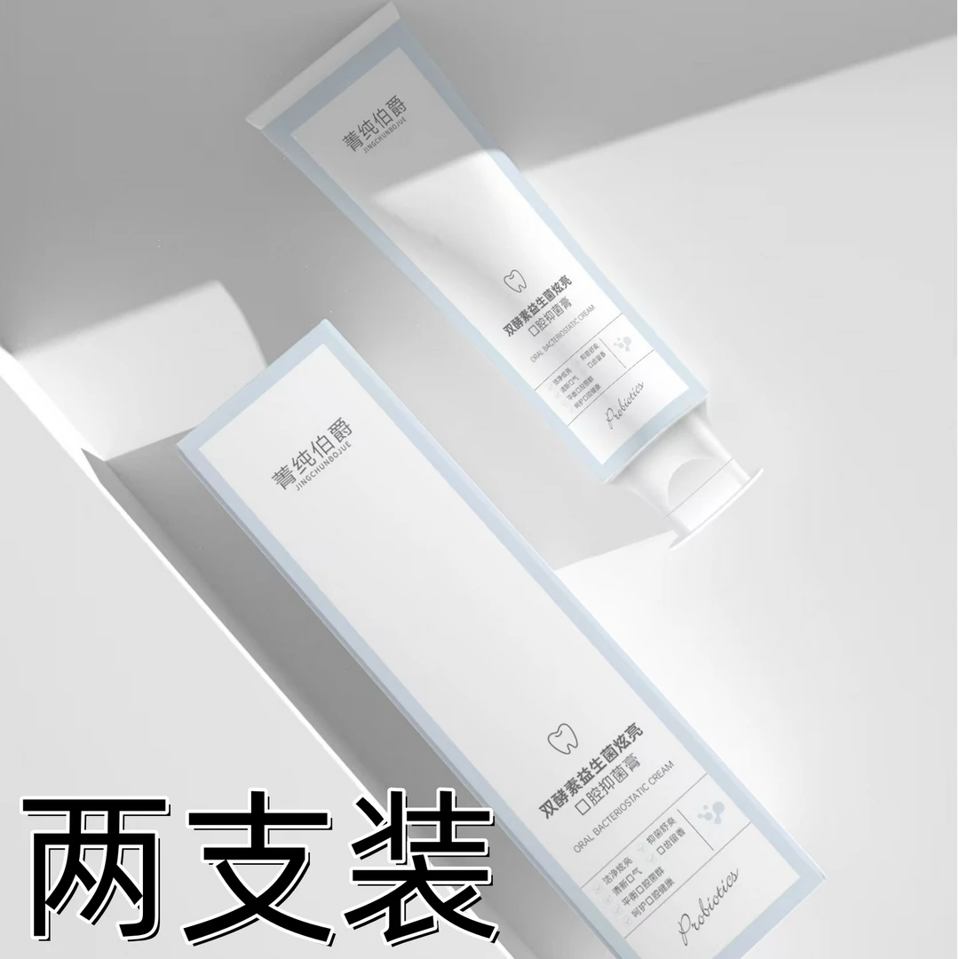 【菁纯伯爵】双酵素益生菌炫亮口腔抑菌膏