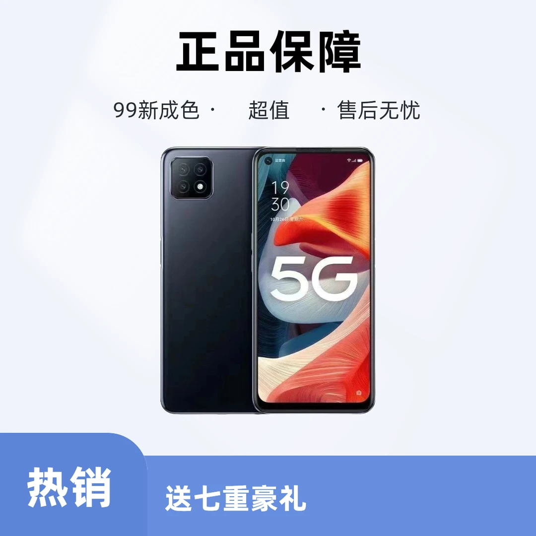 95新 OPPO A53 全网通5G双卡电竞严选原装科技优品拍照二手手机