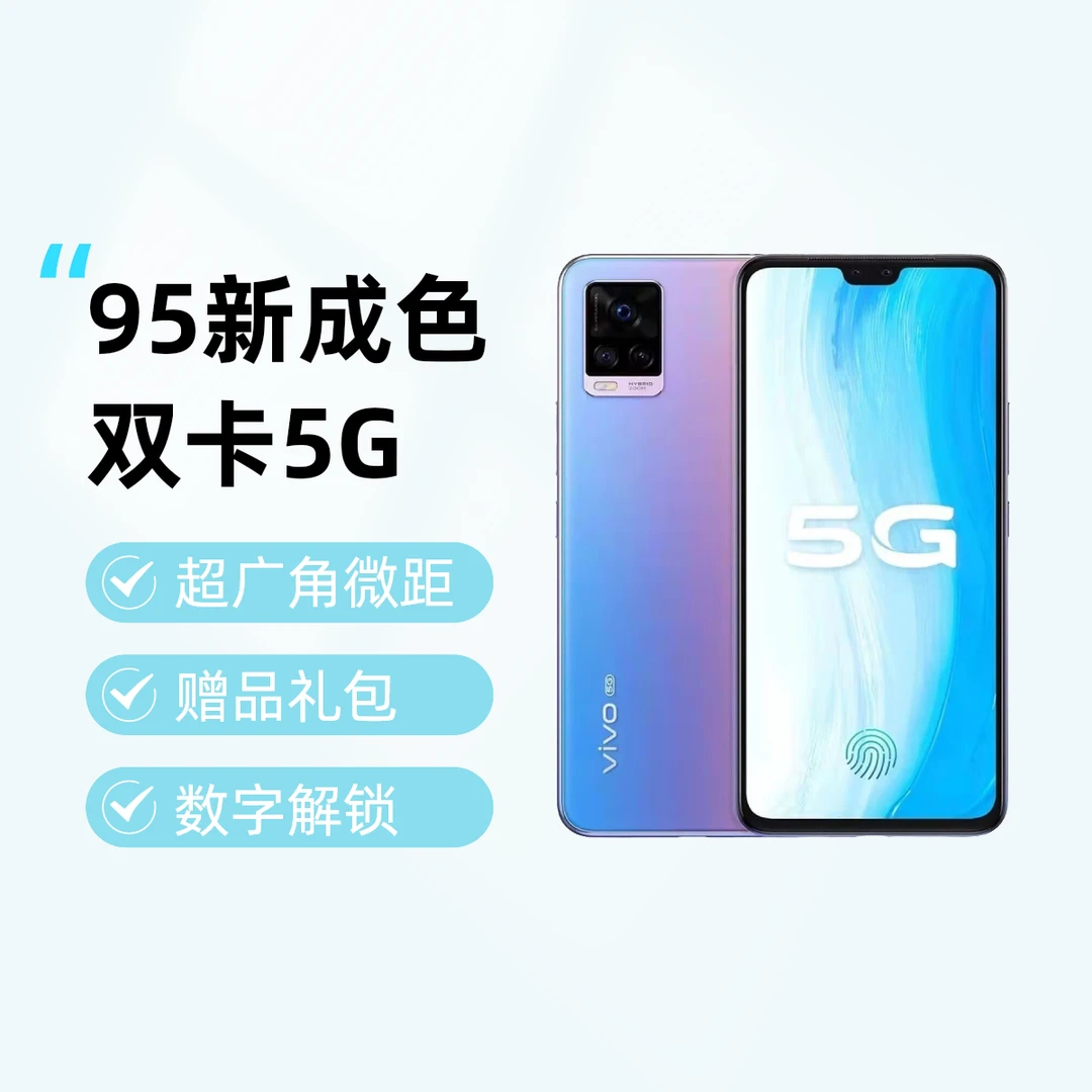 95新 vivo S7 骁龙765屏幕指纹原装双卡5G优选电竞备用二手手机