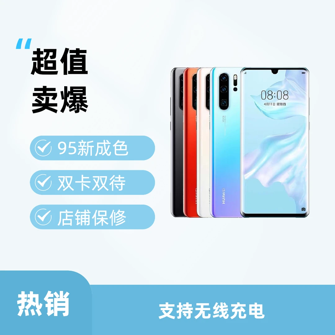 95新 Huawei/华为 P30pro 全网通4g双卡曲屏原装电竞无线充二手机