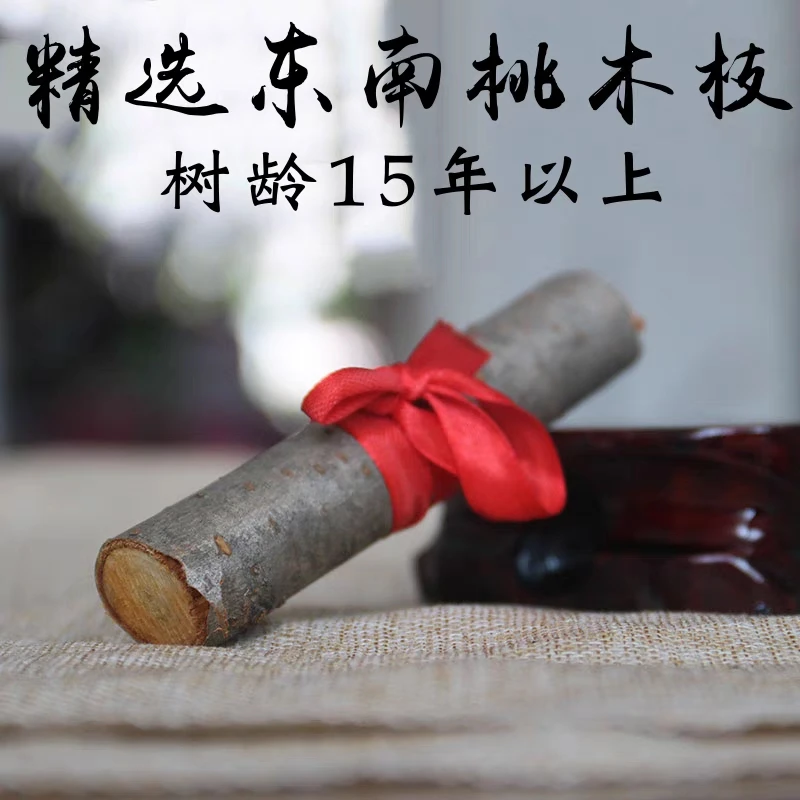桃木棍桃木陶瓷木料挂件桃木发簪摆件桃木剑桃树枝桃木棒纯手工