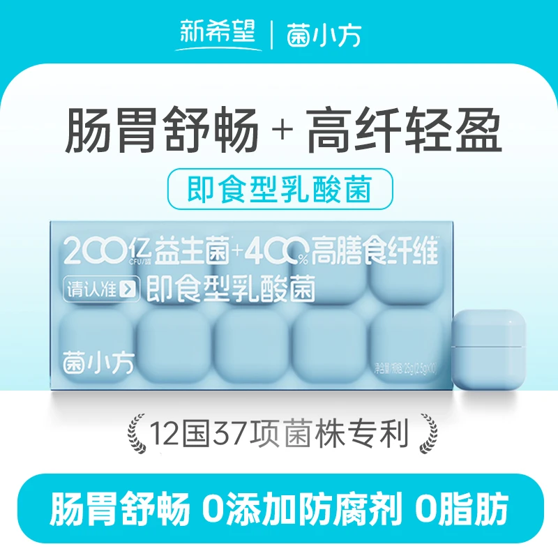 新希望菌小方肠道健康凤梨口味200亿即食型乳酸菌粉2.5g/颗