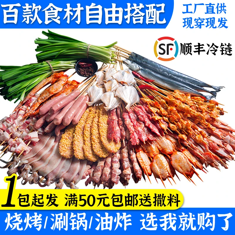 烧烤食材涮锅串串油炸小串烧烤牛羊肉串铁板鱿鱼鸭肠串半成品100g