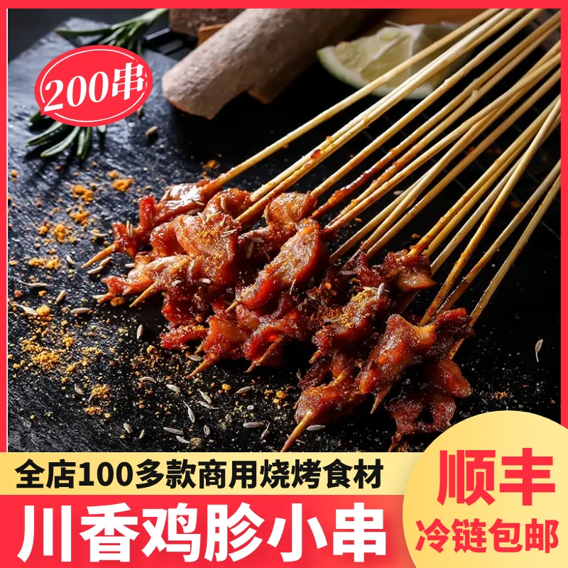 鸡胗小串铁板小肉串喜姐油炸串串烧烤串商用小郡肝串串香200串