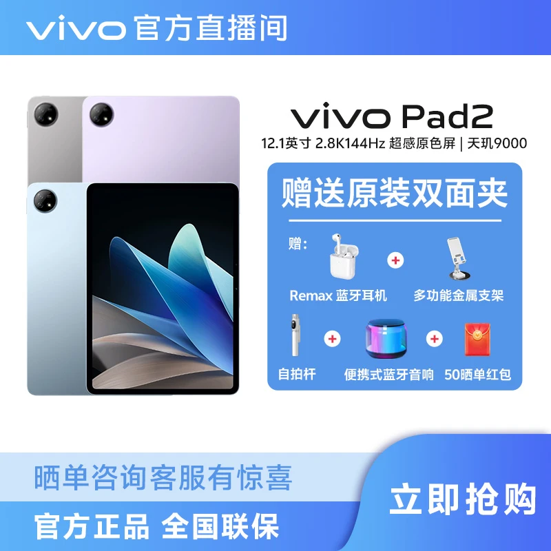 vivoPad2旗舰平板12.1英寸大屏6扬声器全面屏便携第二代