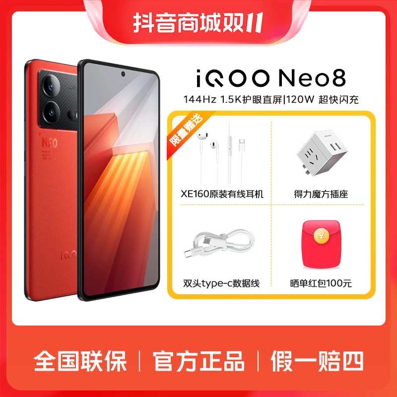 【现货速发】iQOO Neo8第一代骁龙8+144Hzk直屏120w闪充电竞手机