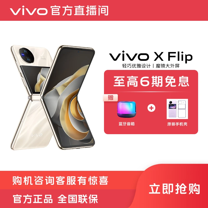 【新品】vivoXFlip5G新款旗舰折叠手机拍照智能时尚青春女性便携