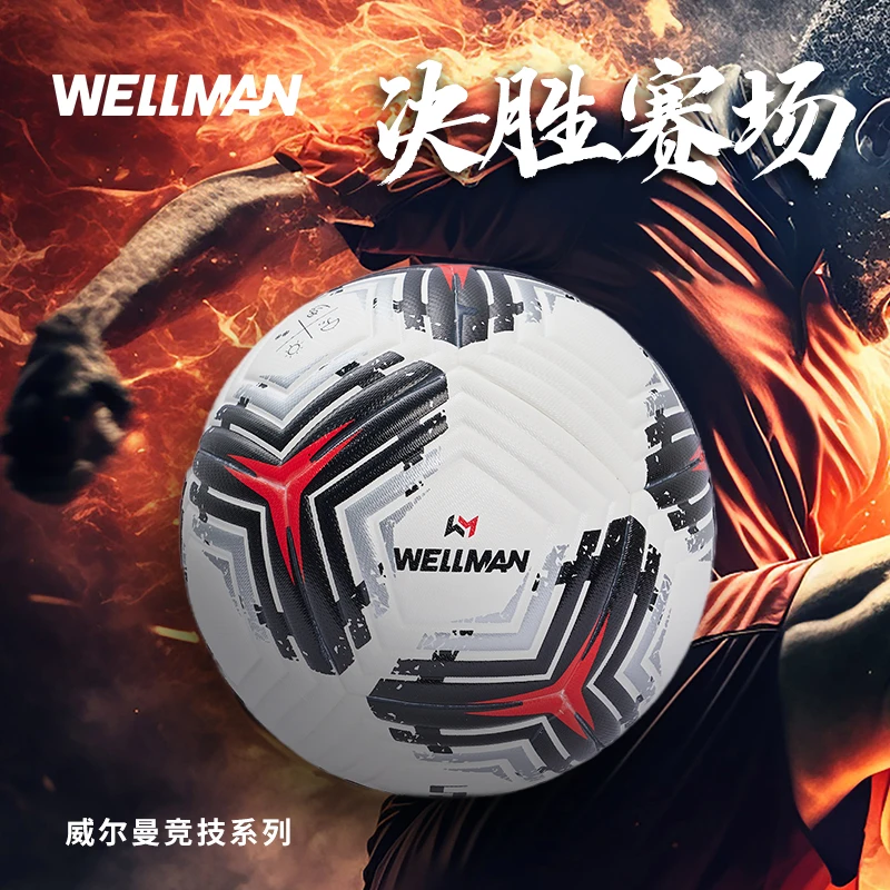 威尔曼五号足球个性成人比赛5号球专用儿童初中生中考体育用品