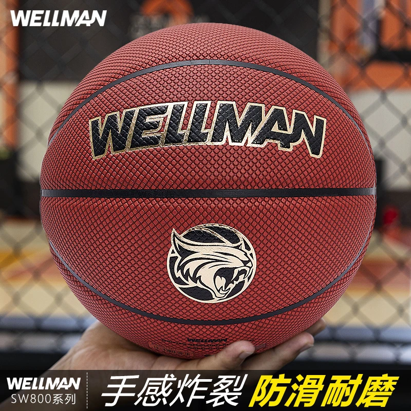 WELLman7号室外篮球推荐防尘耐磨蓝球8-16岁学生成人7号标准专用