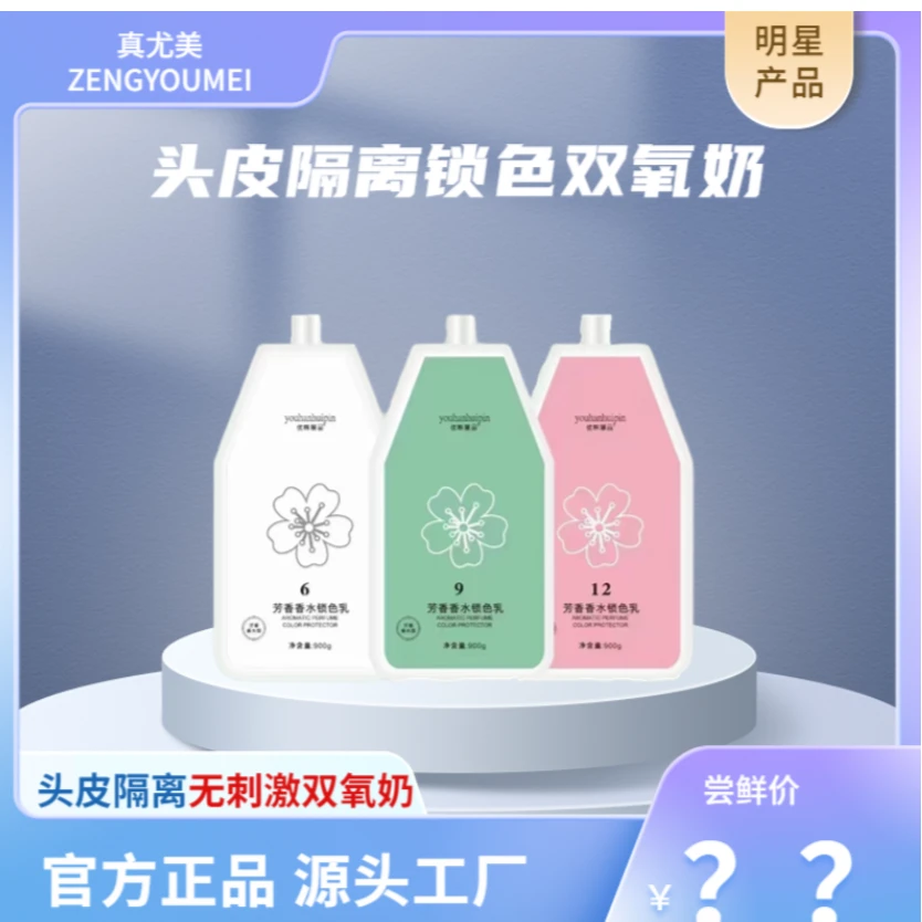 真尤美头皮隔离无刺激双氧奶滋养香氛清香果香通用锁色留香持久
