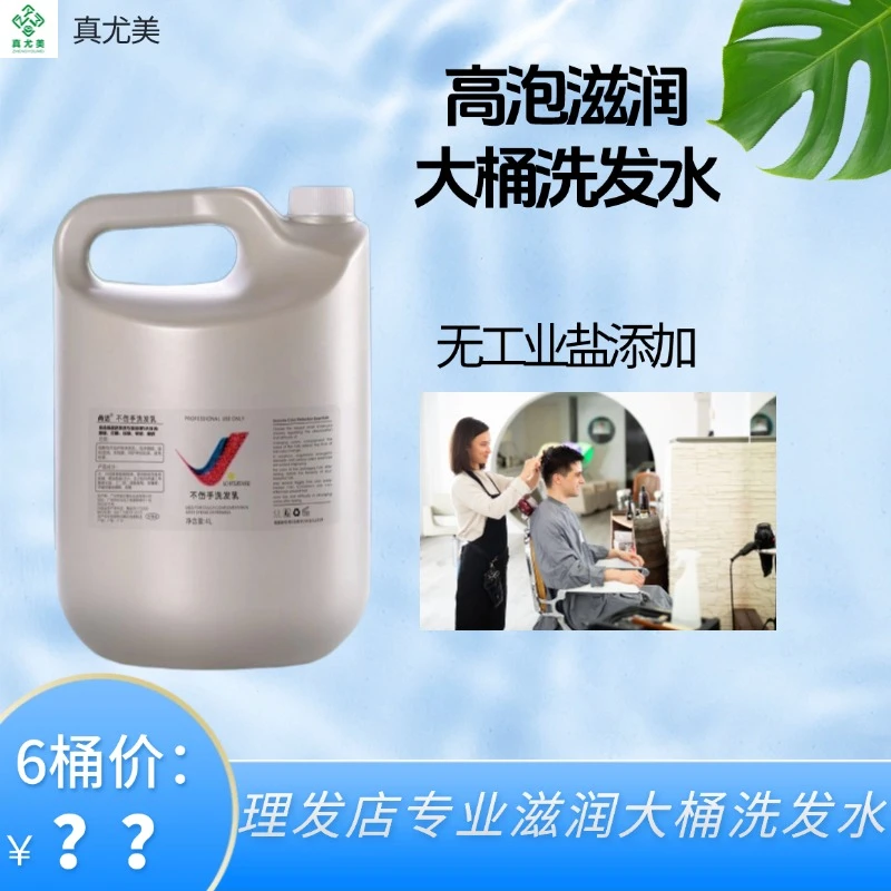 真尤美尚达护发素8斤装护发乳理发店柔顺顺滑轻盈护发素轻盈持久