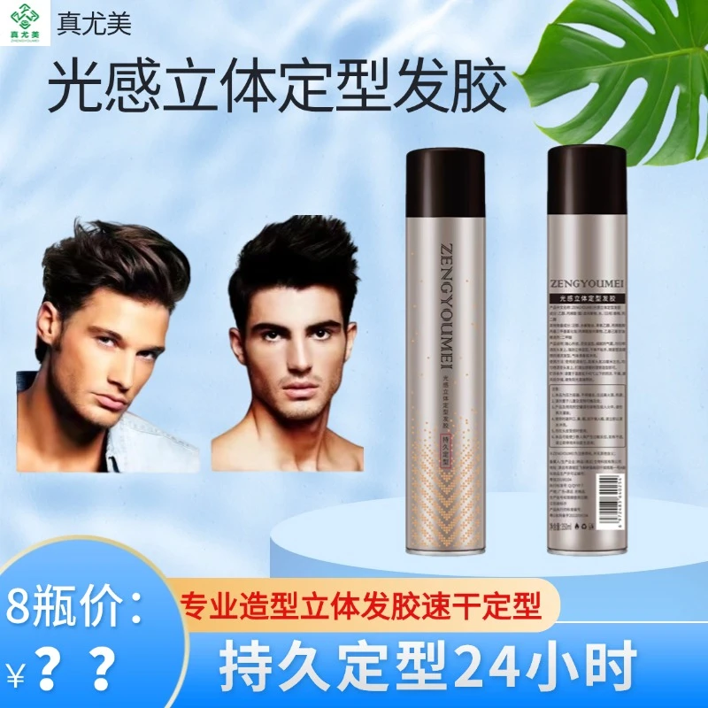 光感立体定型发胶/造型干胶定型蓬松喷雾理发店持久留香速干免洗