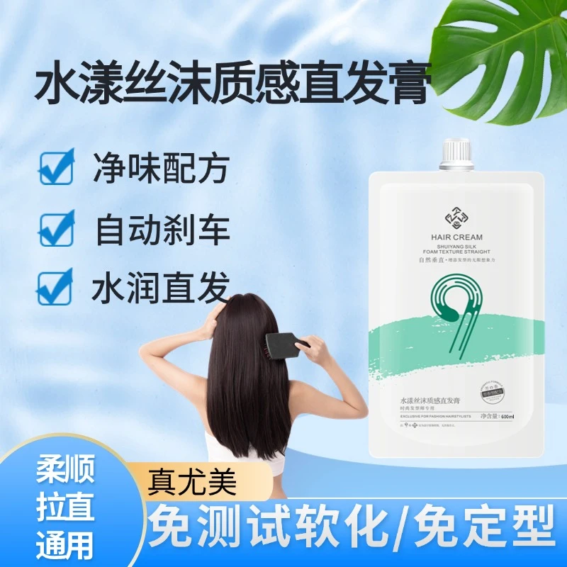 真尤美水漾丝沫质感直发膏九合一拉直1剂软化剂不带定型柔顺持久