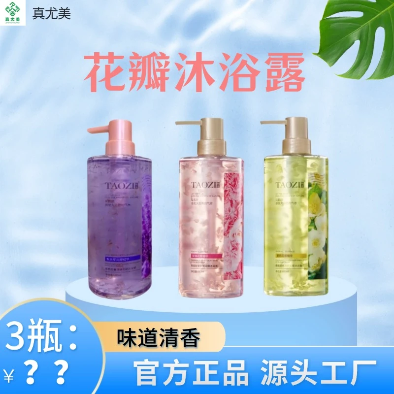 真尤美陶滋香氛轻奢润肤花瓣沐浴露留香保湿滋养嫩肤花香清爽