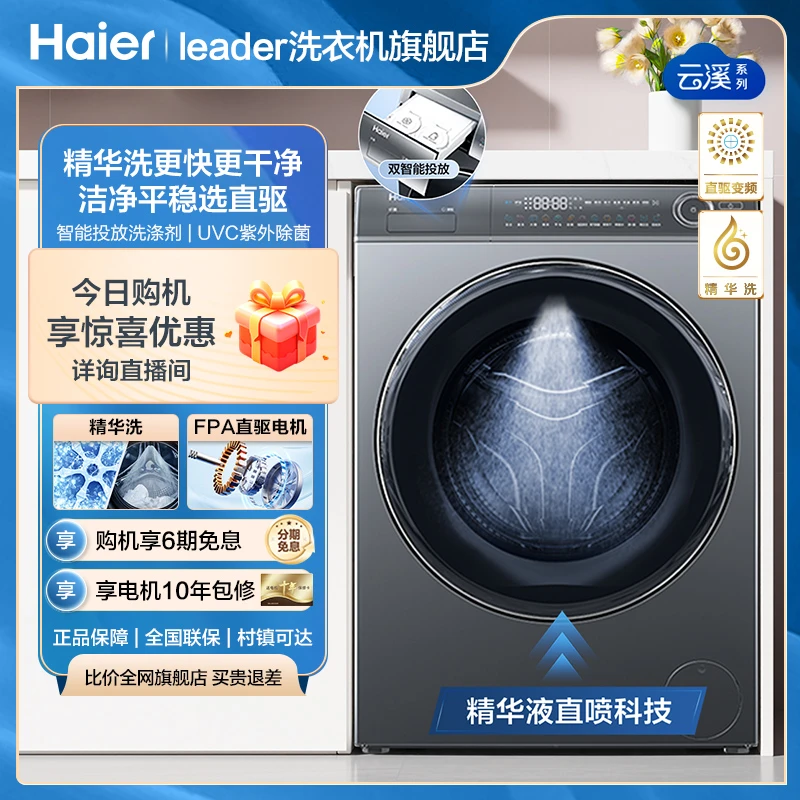 【海尔云溪洗衣机】超薄平嵌大筒径 UVC紫外除菌精华洗176plus单洗