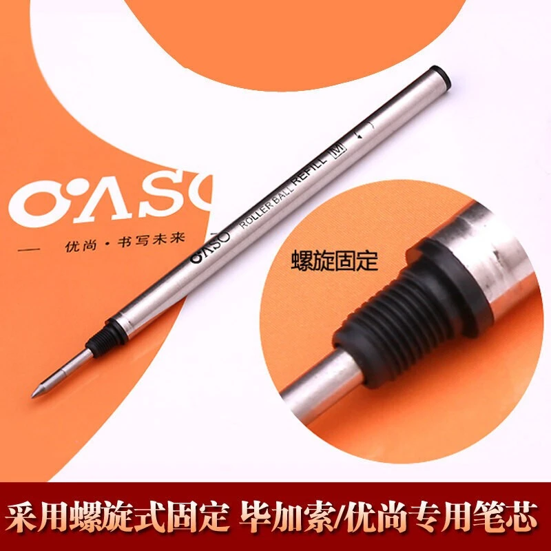毕加索旗下优尚（OASO）签字笔笔芯螺旋式宝珠笔芯瑞士笔头进口油墨