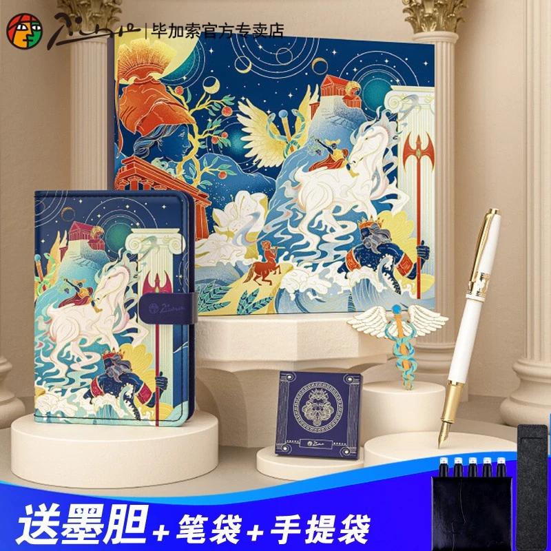 毕加索（pimio） 【免费刻字】钢笔5523笔记本套装埃及希腊文化之旅