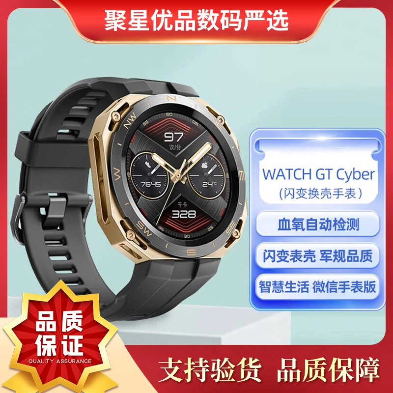 99新 Huawei/华为 【华粉之光专属】WATCH GT Cyber手表闪变换壳